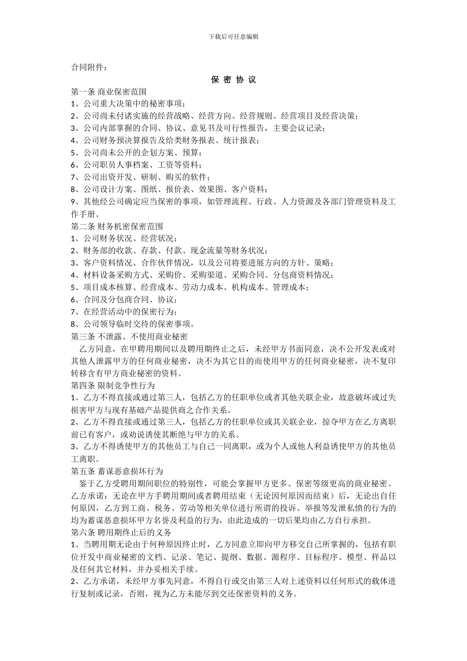 企业财务人员保密协议书样本_第1页