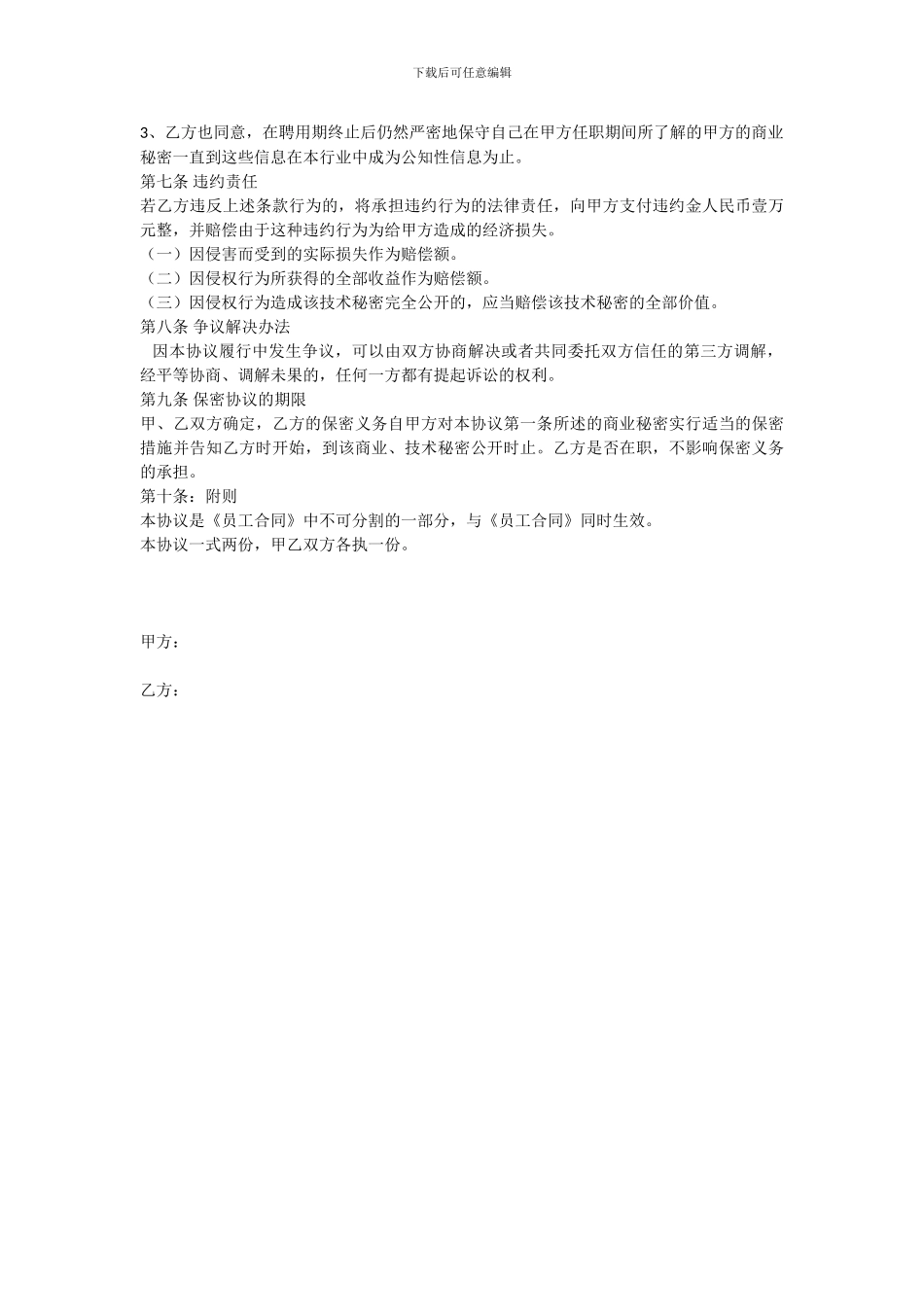 企业财务人员保密协议书样本_第2页