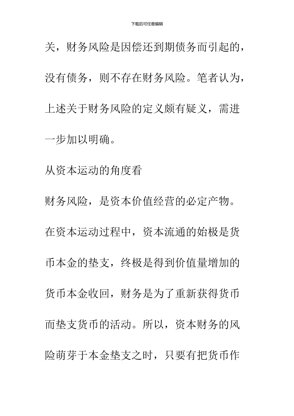 企业财务风险的内涵及防范_第2页