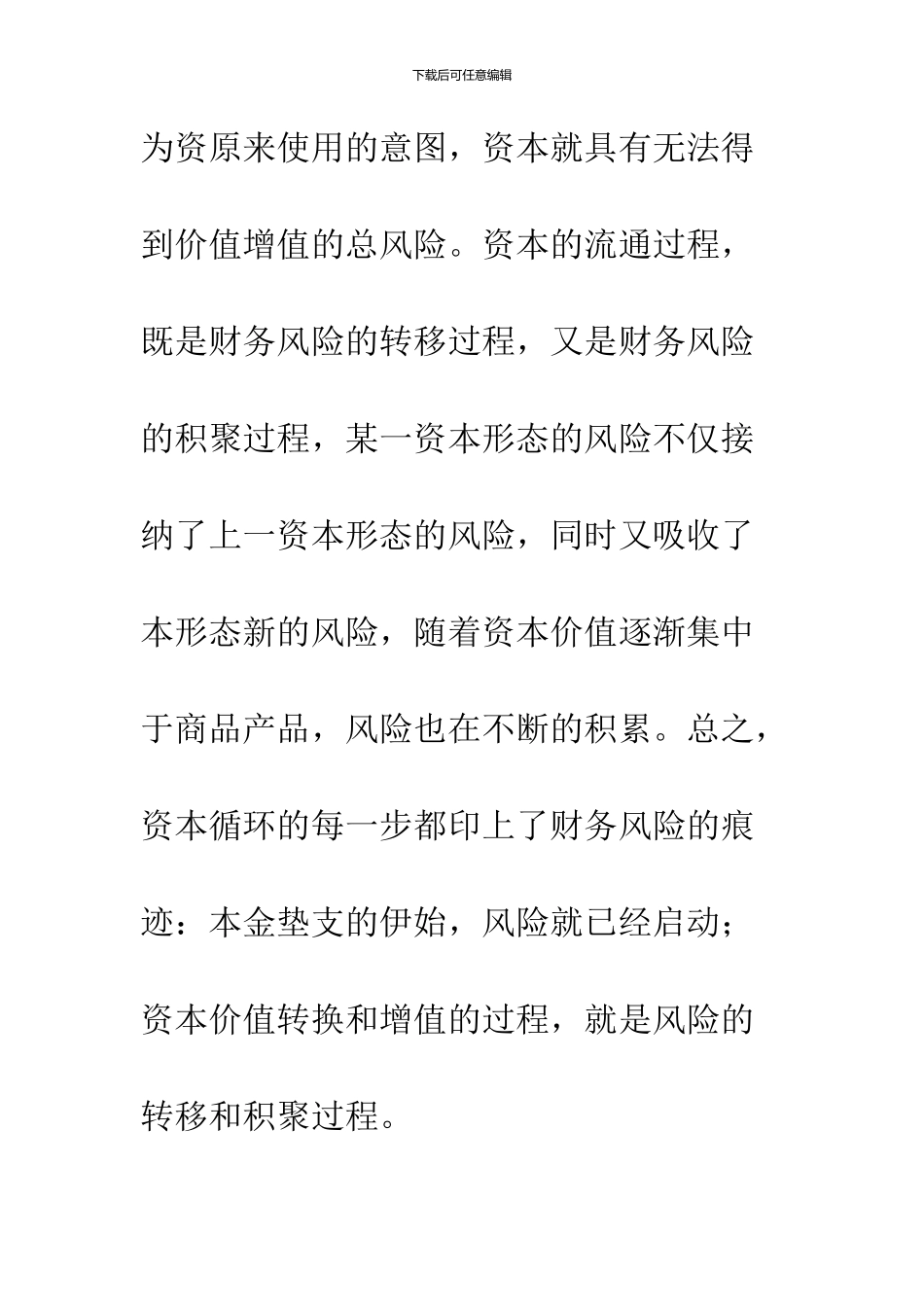 企业财务风险的内涵及防范_第3页