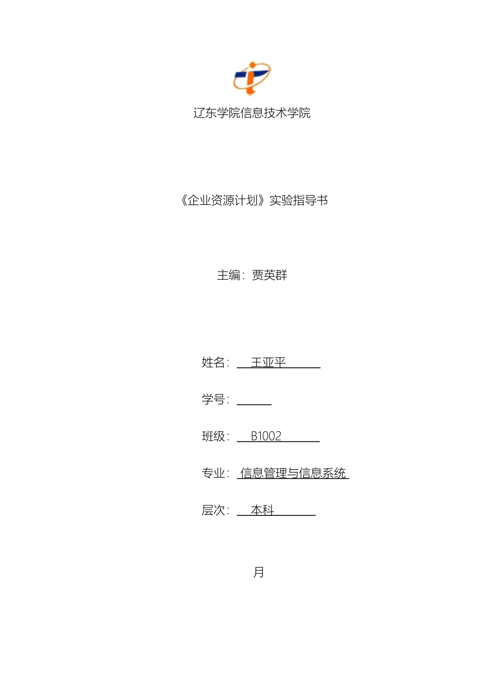 企业资源计划实验指导书_第2页