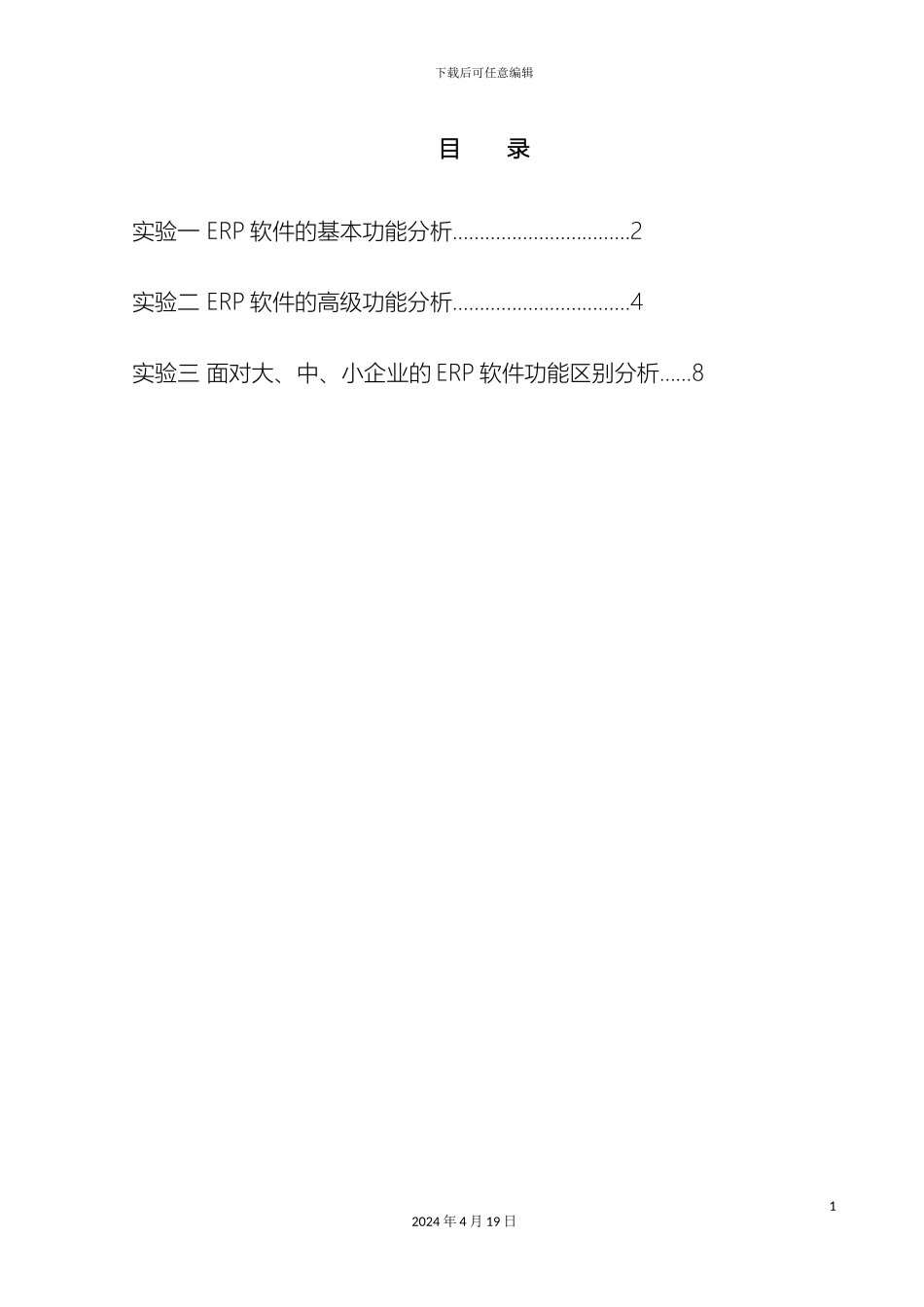 企业资源计划实验指导书_第3页