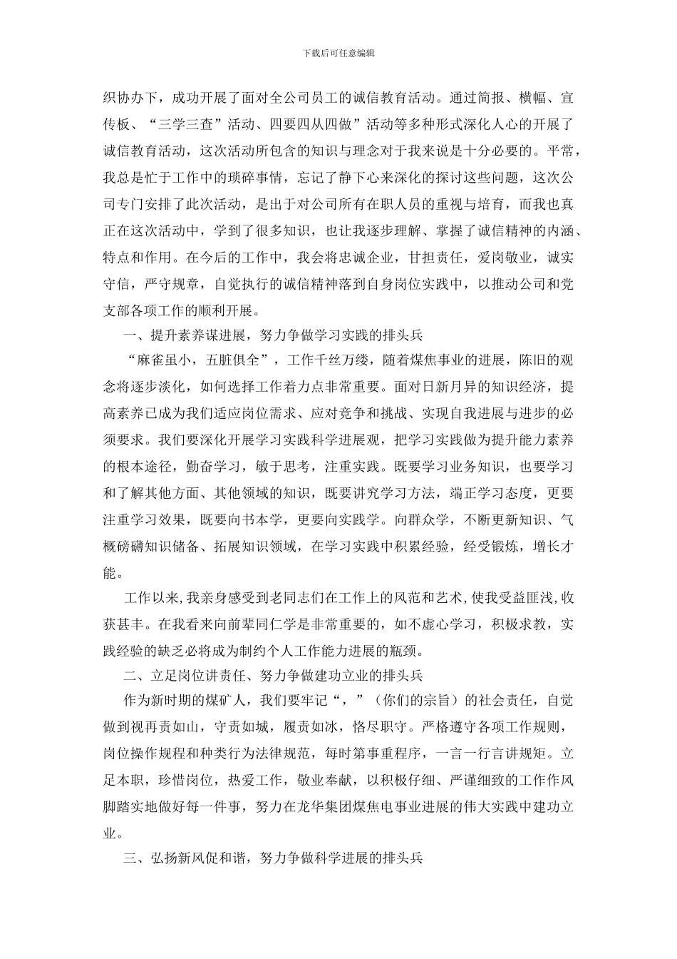 企业诚信教育学习心得_第2页