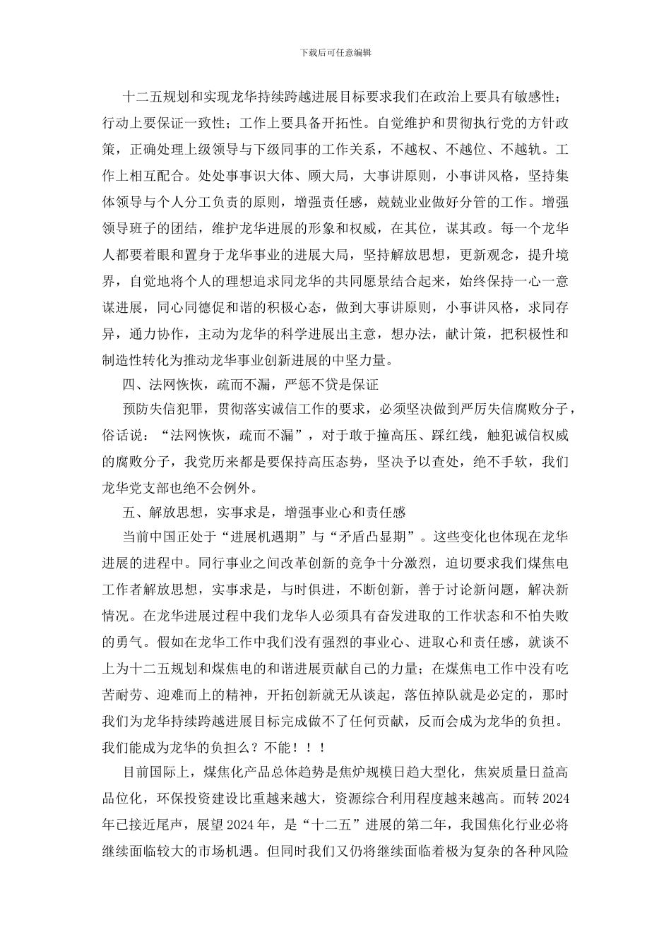 企业诚信教育学习心得_第3页