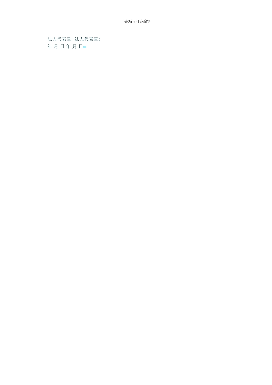 企业财产抵押合同范本_第2页