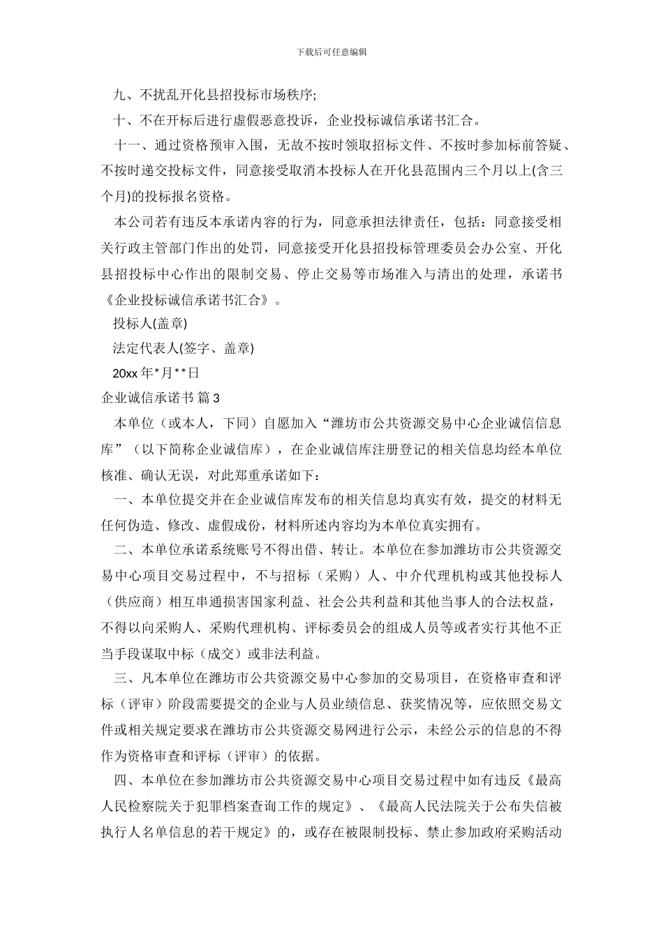 企业诚信承诺书汇编五篇_第3页