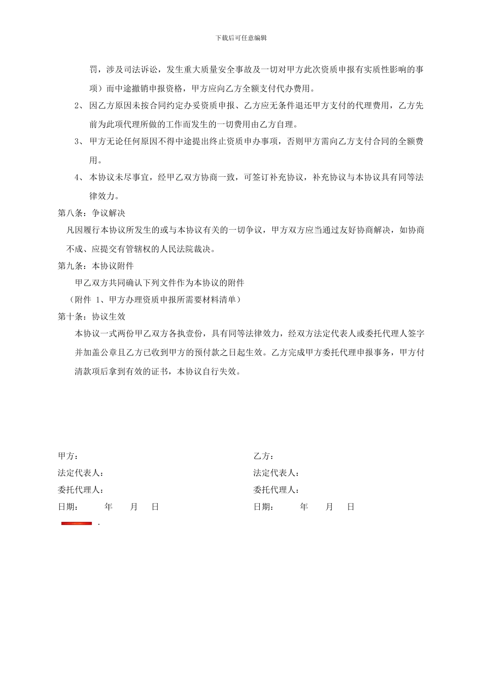 企业资质申报代理合同_第3页