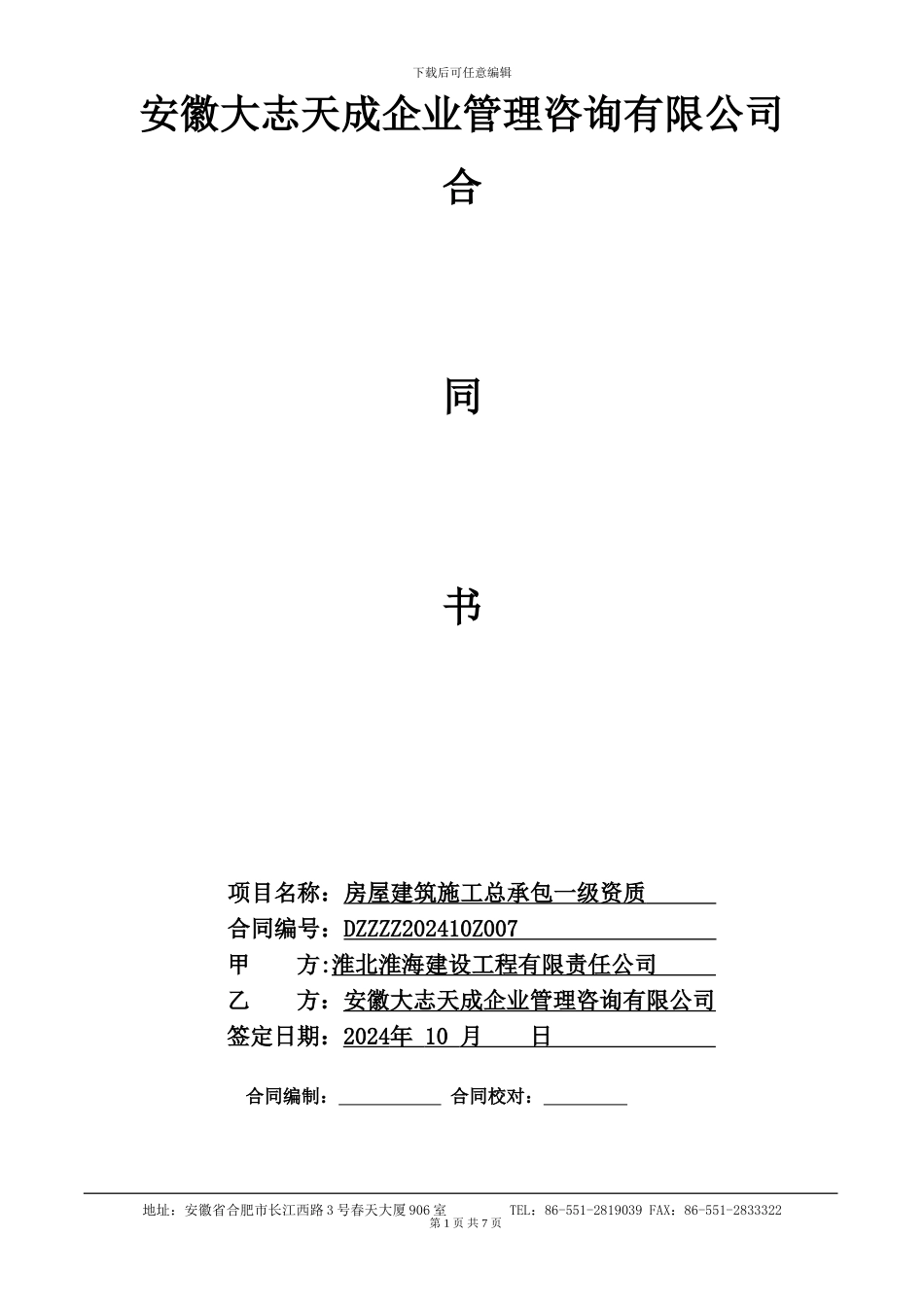 企业资质申报代理协议样版_第1页