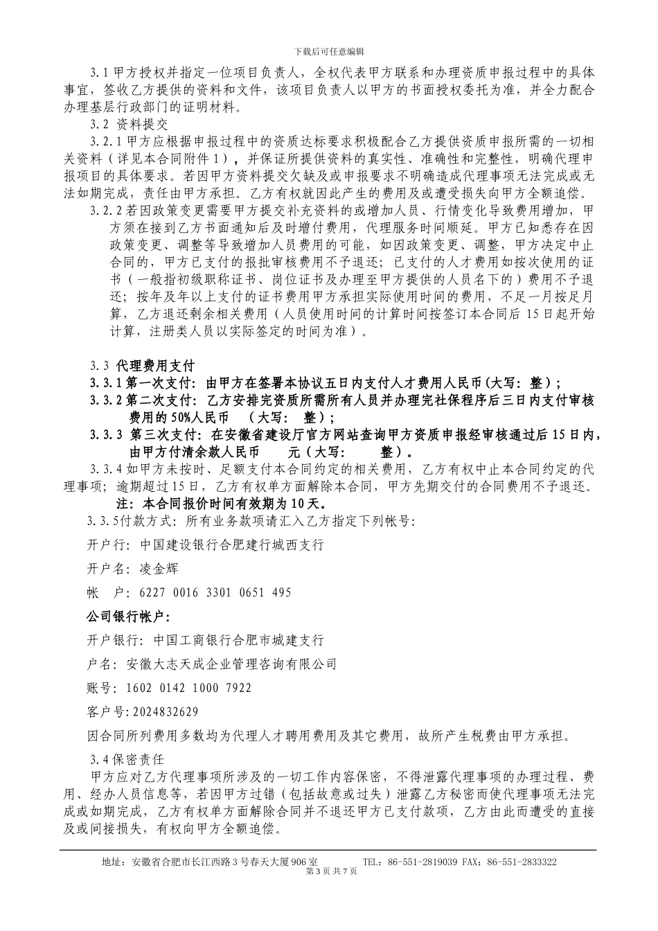 企业资质申报代理协议样版_第3页
