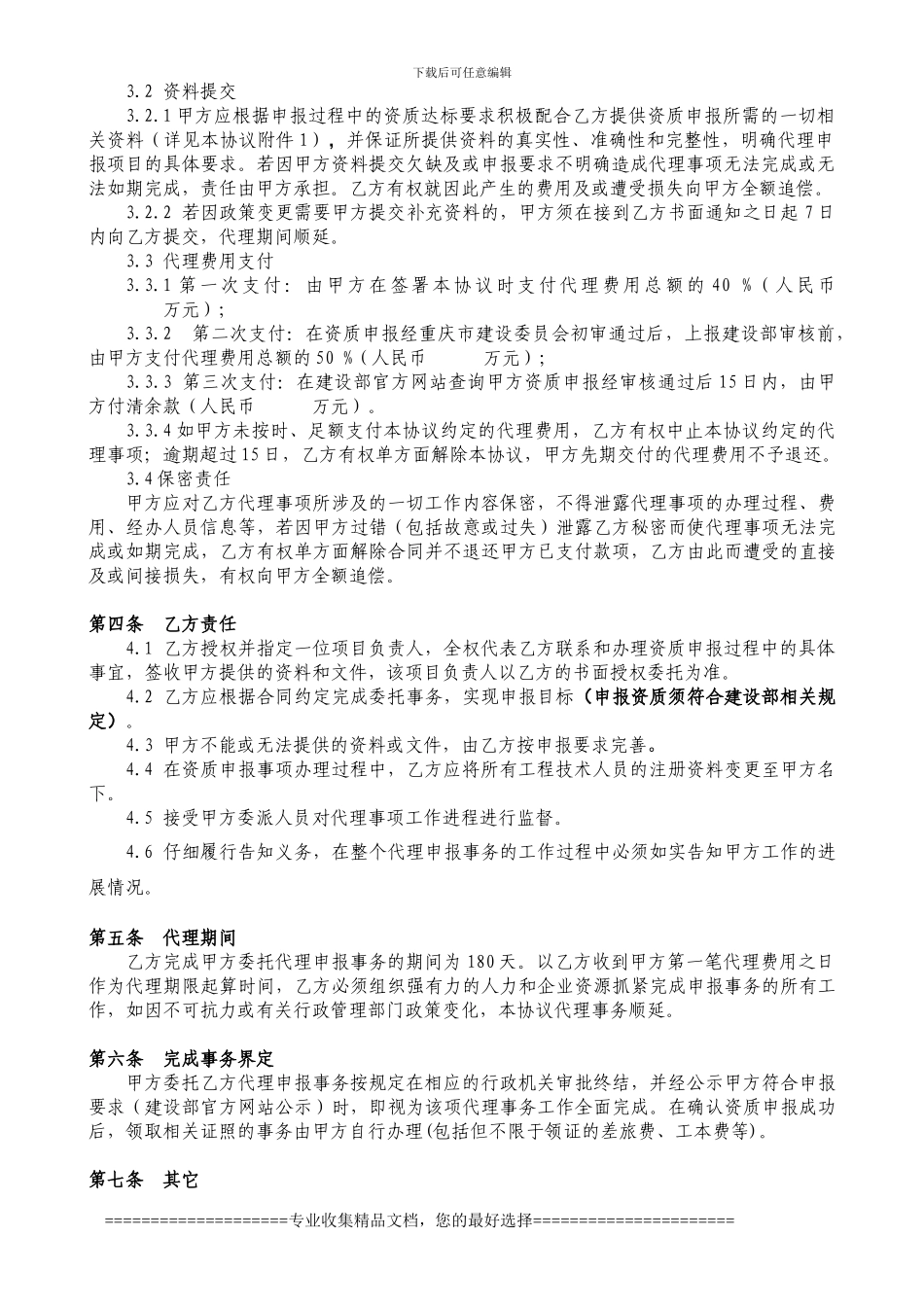 企业资质申报代理协议_第2页
