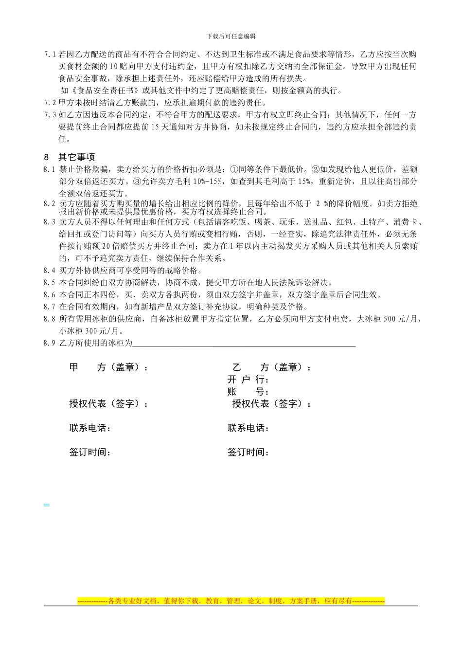 企业超市配送合同_第2页