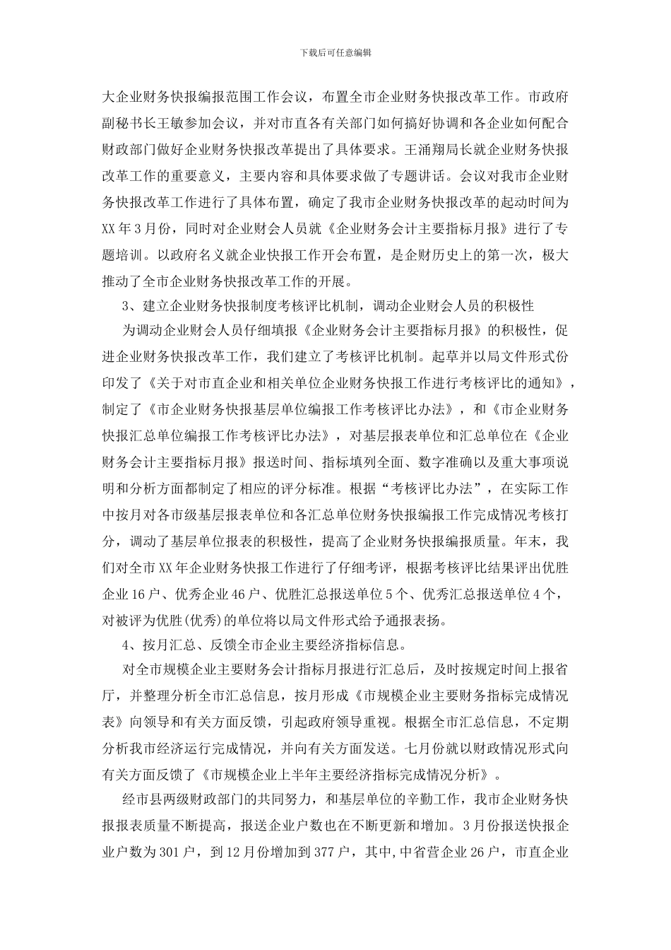 企业财政制度改革总结_第2页