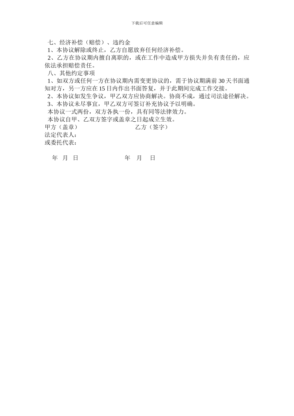 企业返聘退休人员劳务协议书_第2页