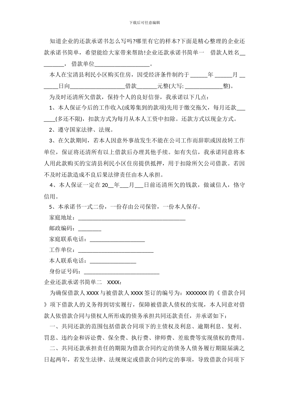 企业还款承诺书简单_第2页