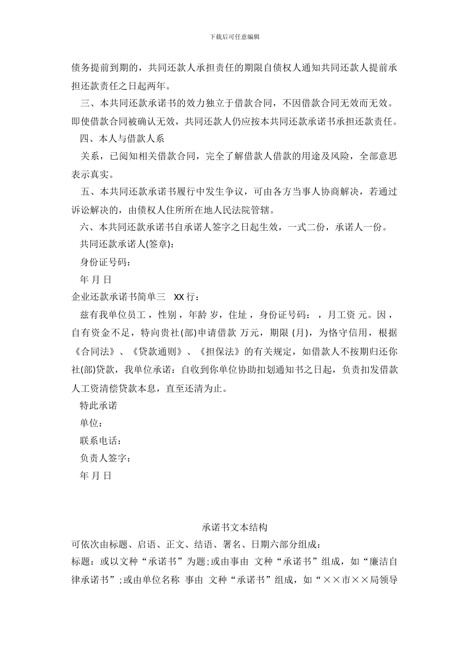 企业还款承诺书简单_第3页