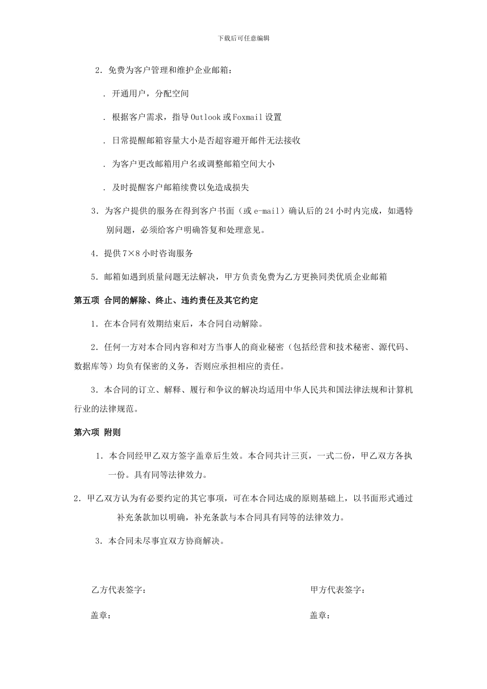 企业邮箱购买合同_第2页