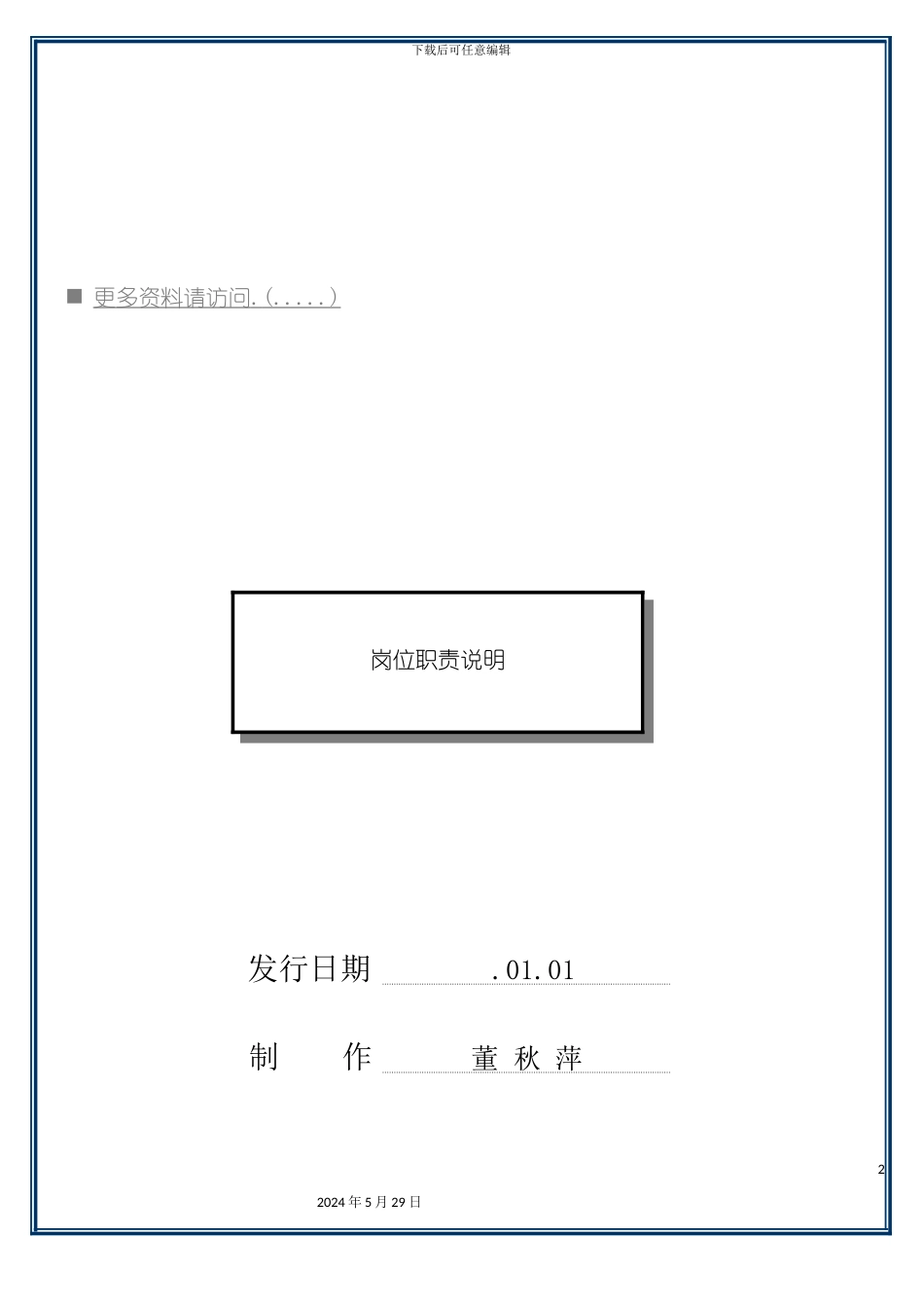 企业部门岗位职责说明_第2页