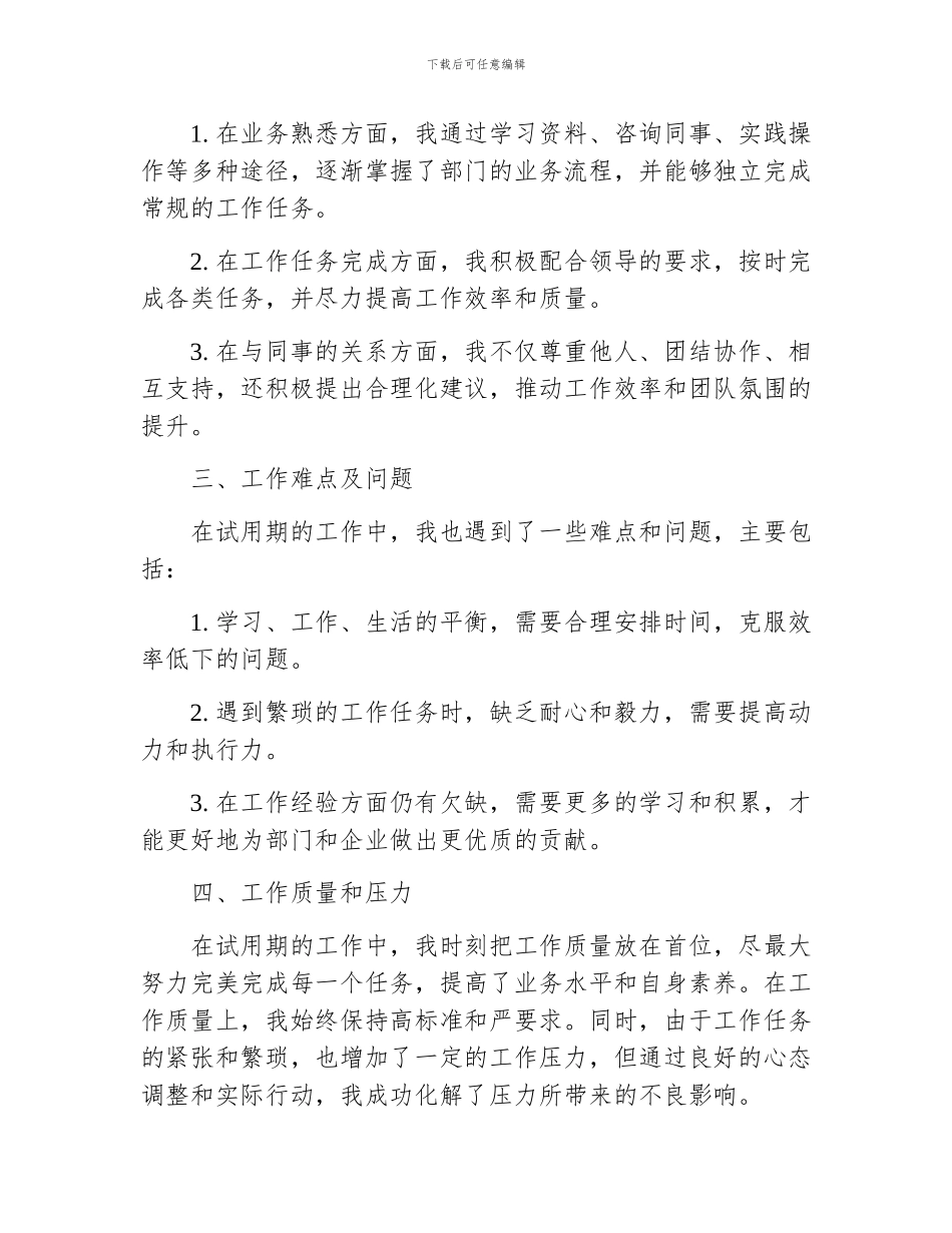 企业部门试用期工作总结_第2页