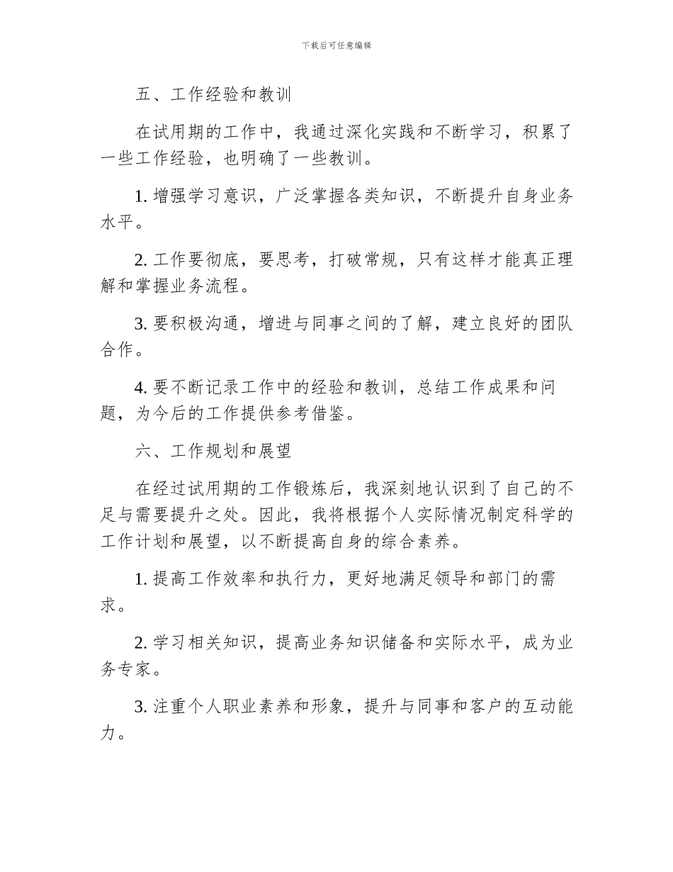 企业部门试用期工作总结_第3页