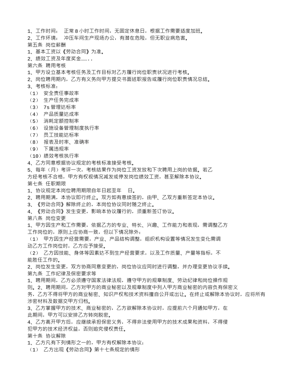 企业车间主任聘用合同_第3页