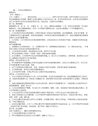 企业车间主任聘用合同