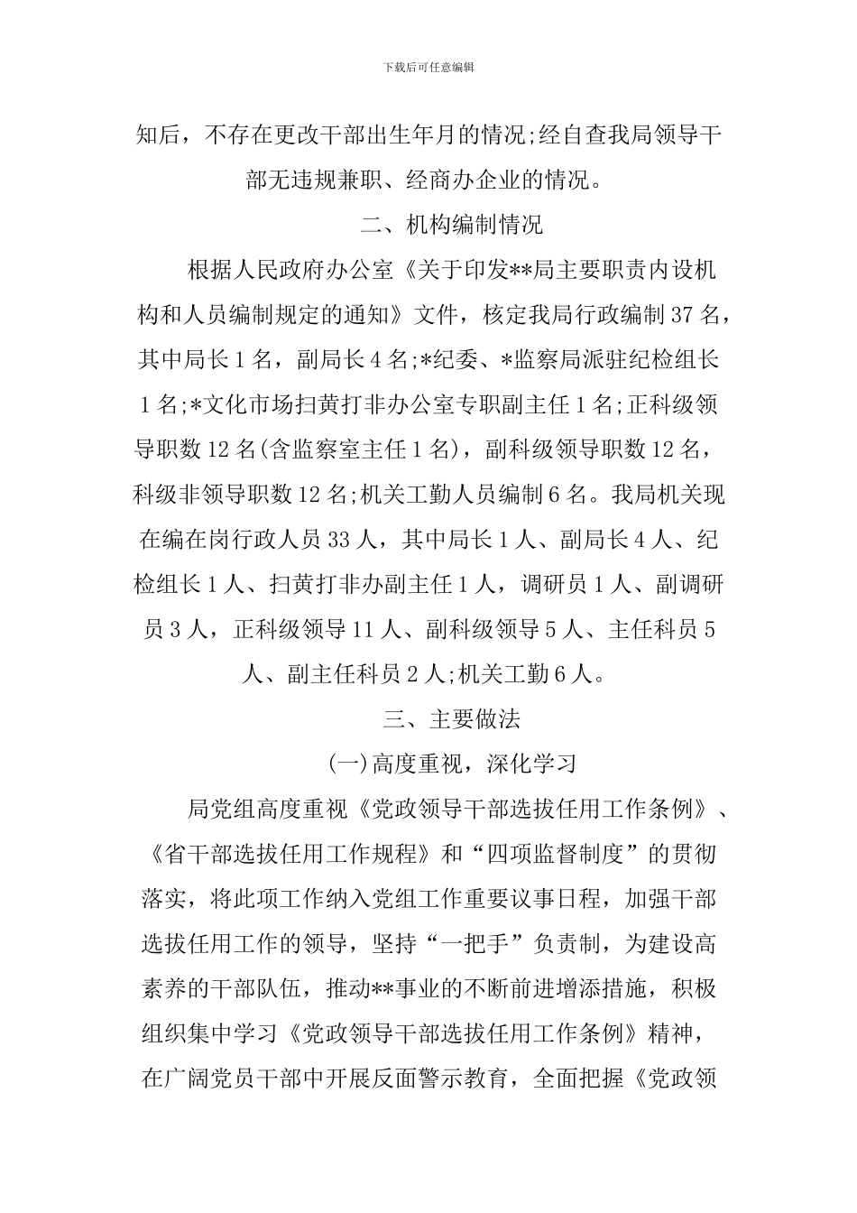 企业选人用人工作报告_第2页