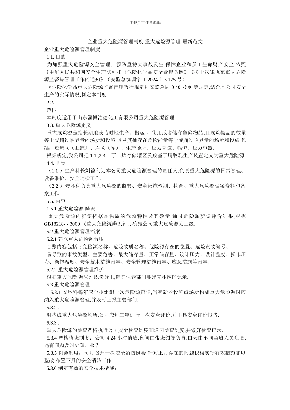 企业重大危险源管理制度-重大危险源管理-最新范文_第1页