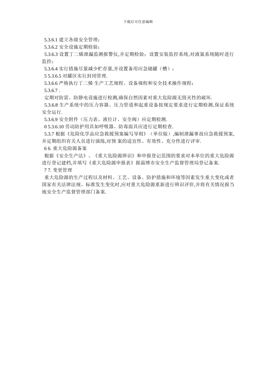 企业重大危险源管理制度-重大危险源管理-最新范文_第2页