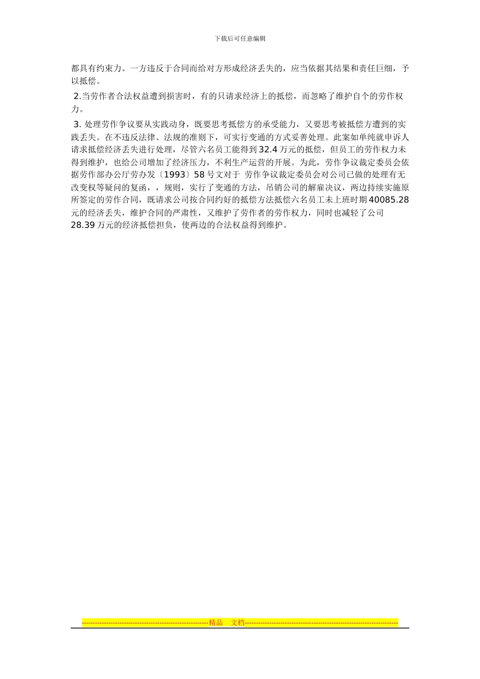 企业随意辞退职工单方解除劳动合同_第2页
