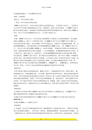 企业随意辞退职工单方解除劳动合同