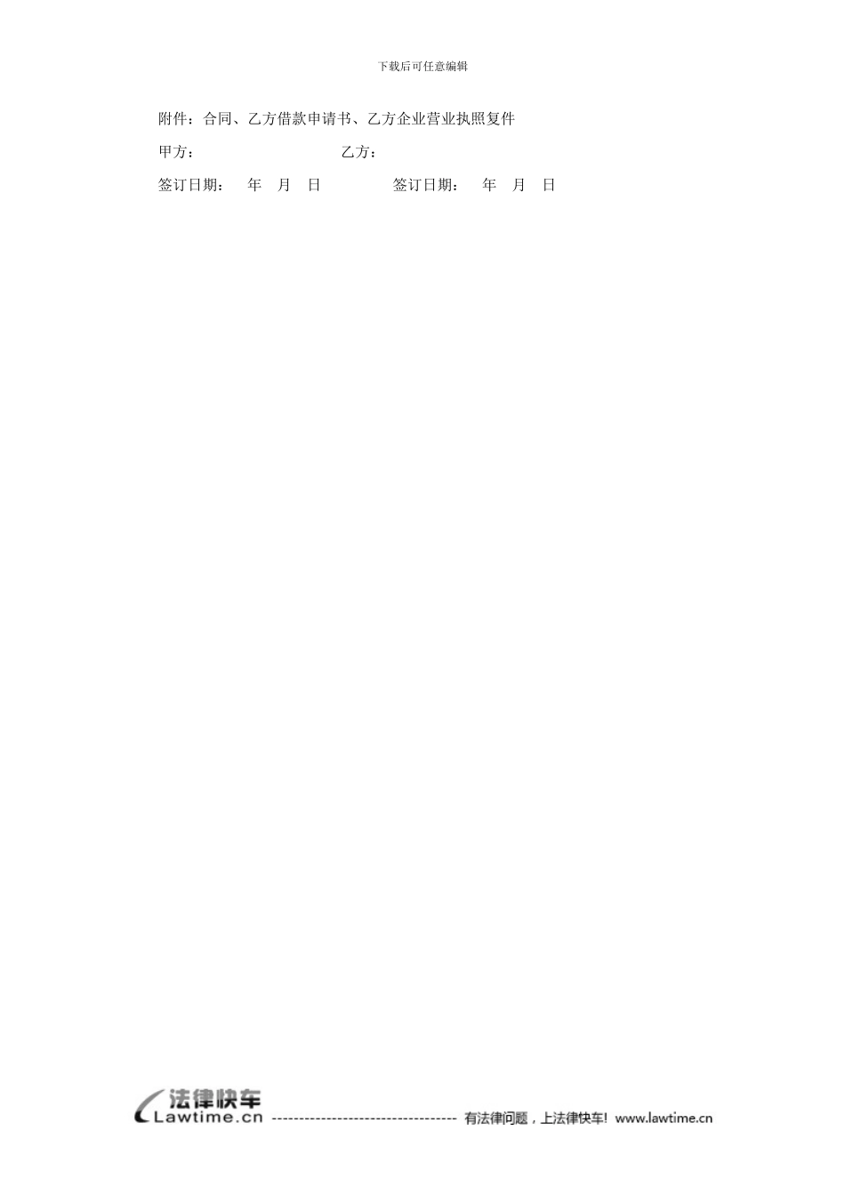 企业间资金周转的借款协议_第2页