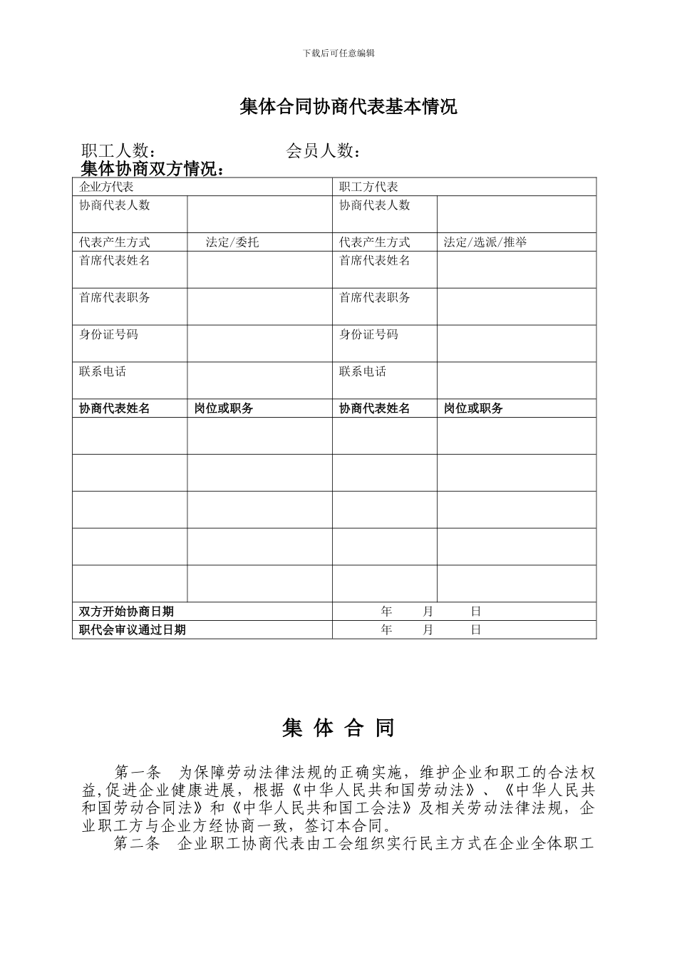 企业集体合同文本_第2页