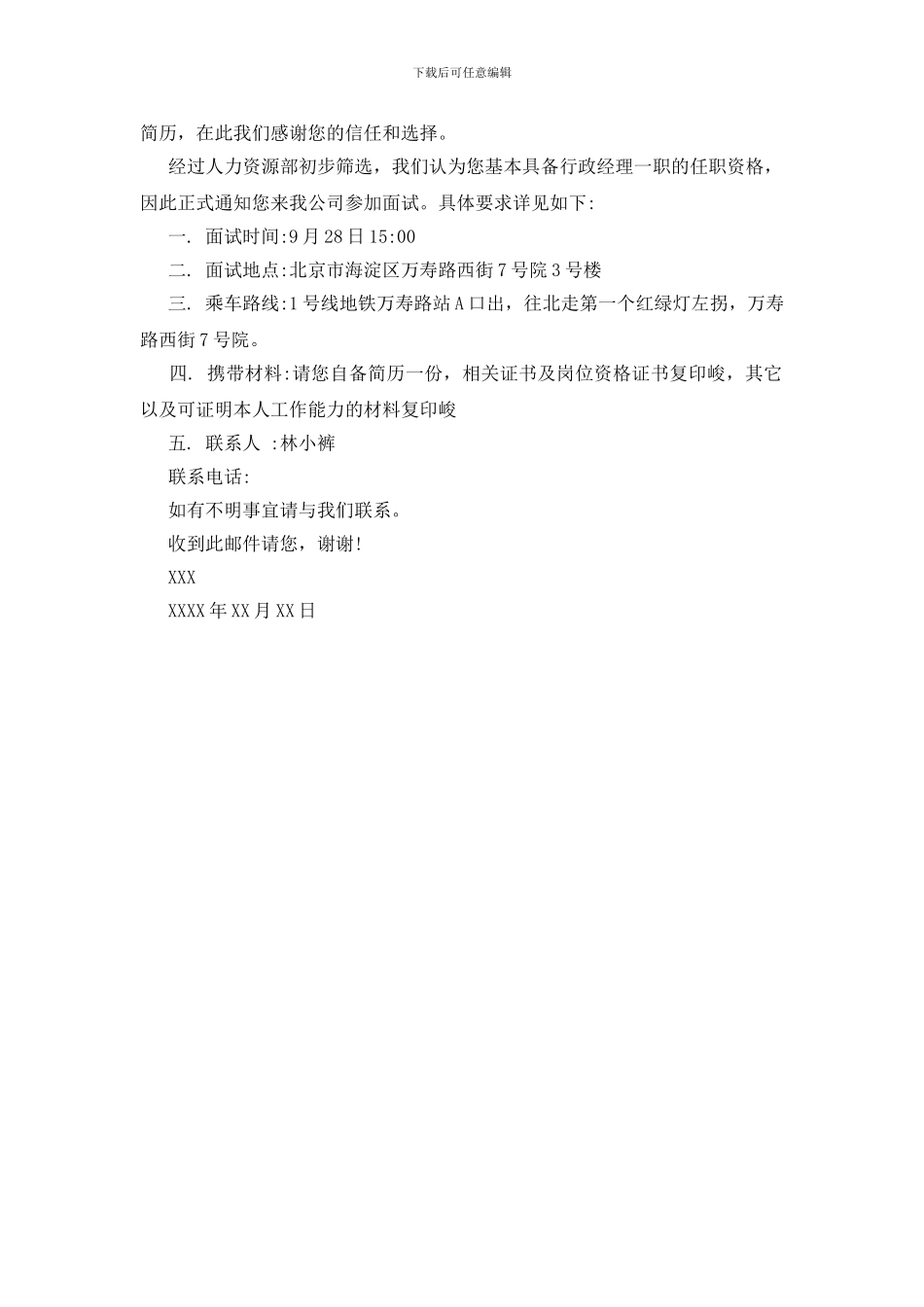 企业面试的邀请函_第2页