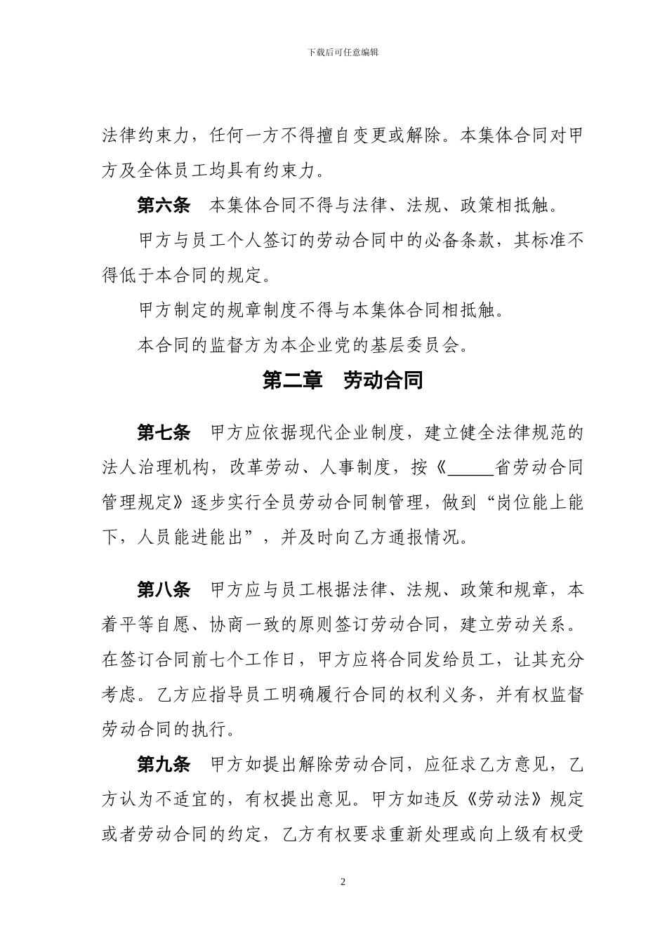 企业集体合同_第2页