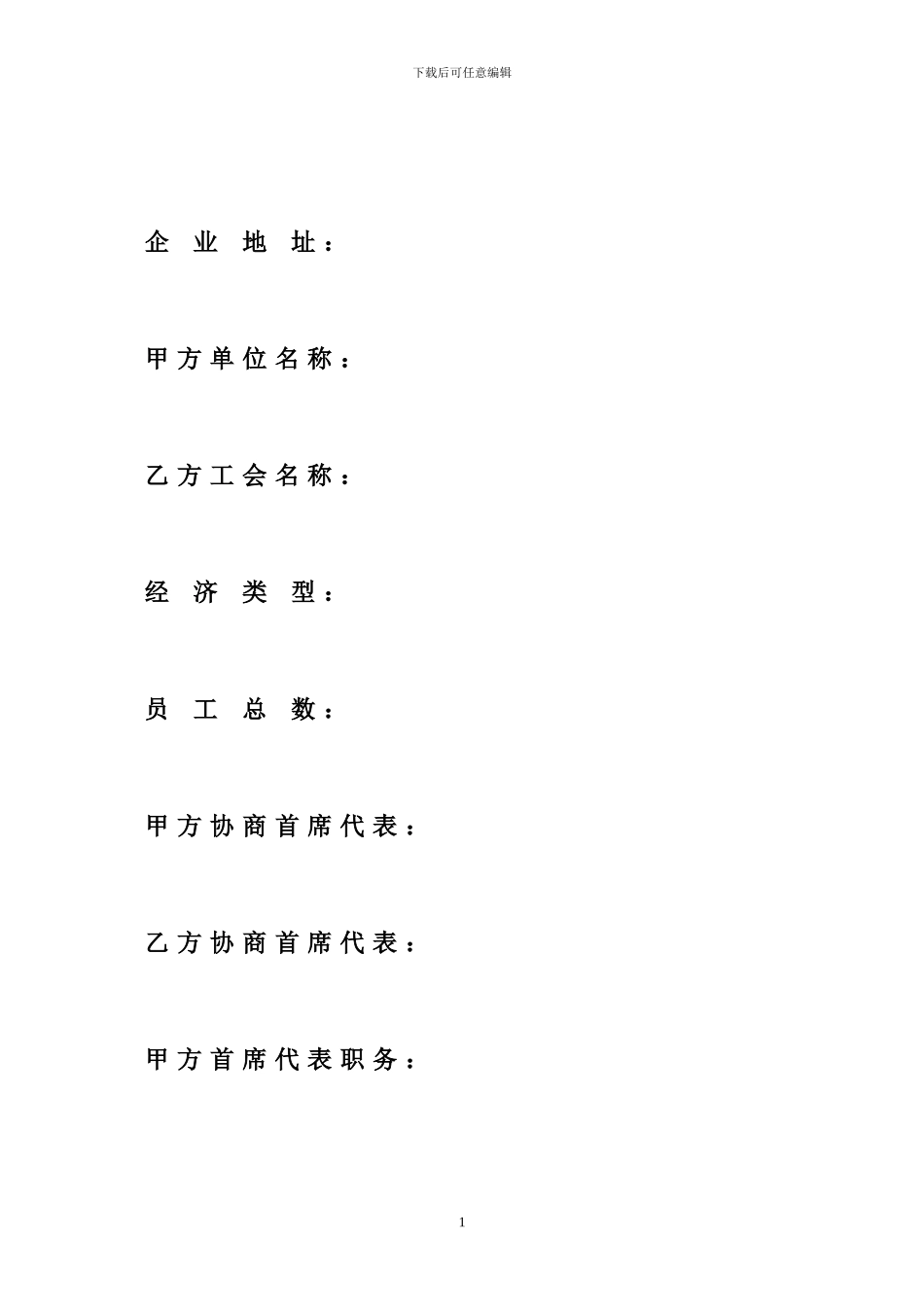 企业集体合同doc_第2页