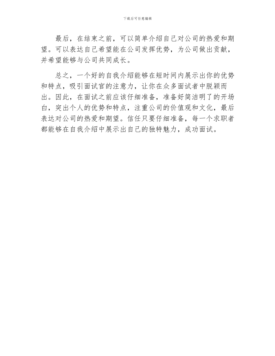 企业面试3分钟自我介绍_第2页