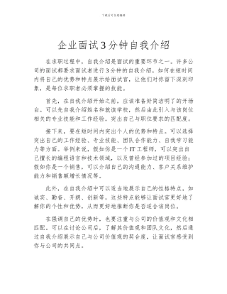 企业面试3分钟自我介绍