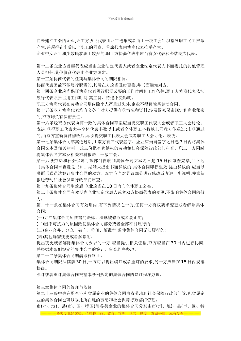 企业集体合同条例_第2页