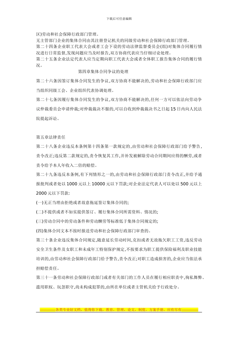 企业集体合同条例_第3页