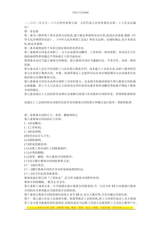 企业集体合同条例