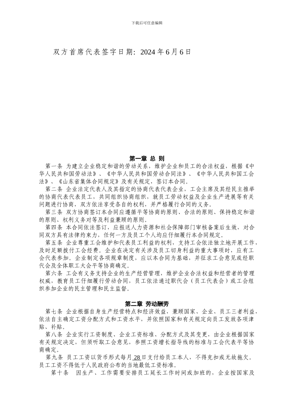 企业集体合同送审表_第2页