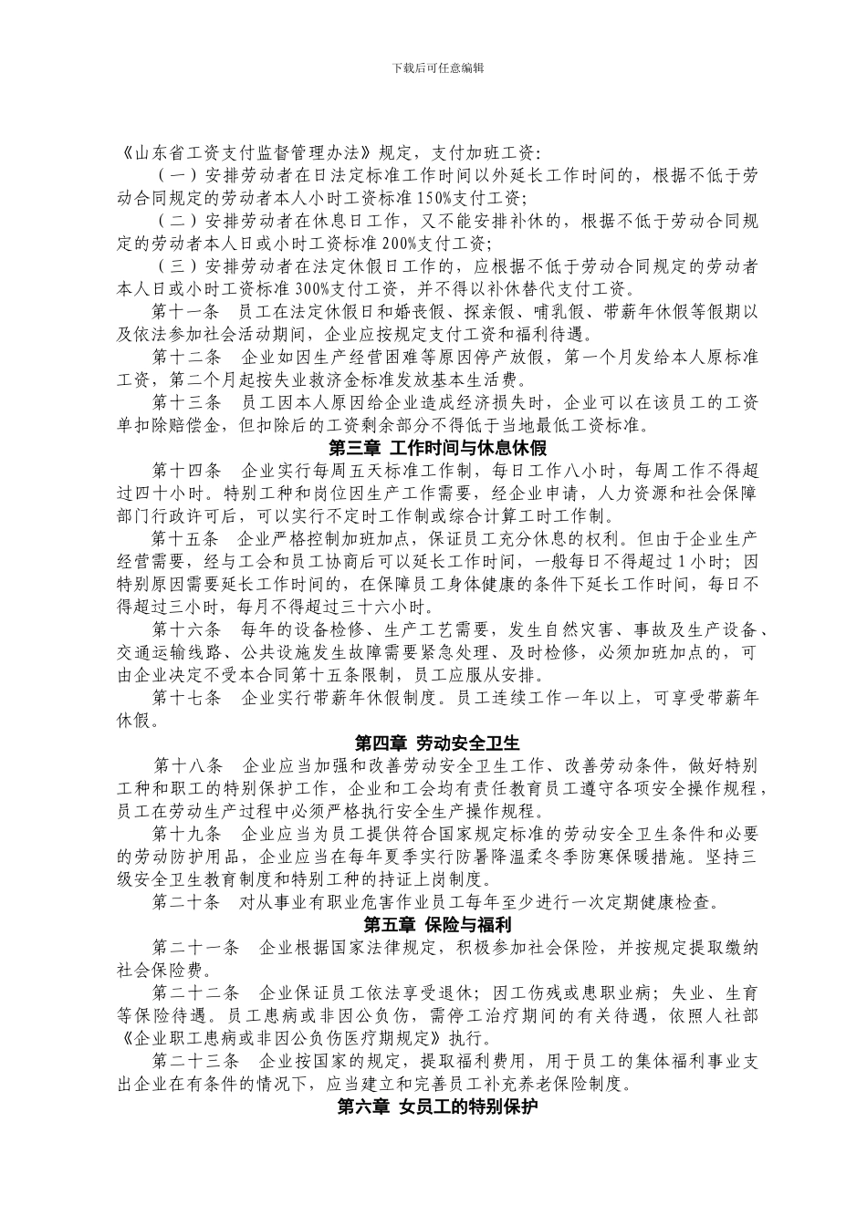 企业集体合同送审表_第3页