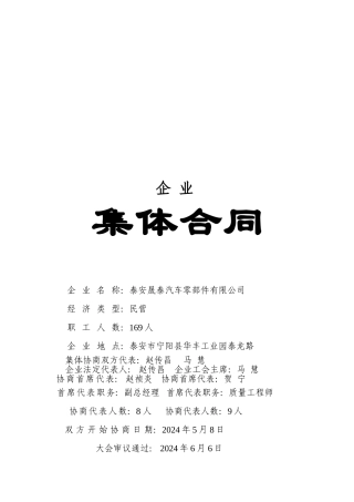 企业集体合同送审表