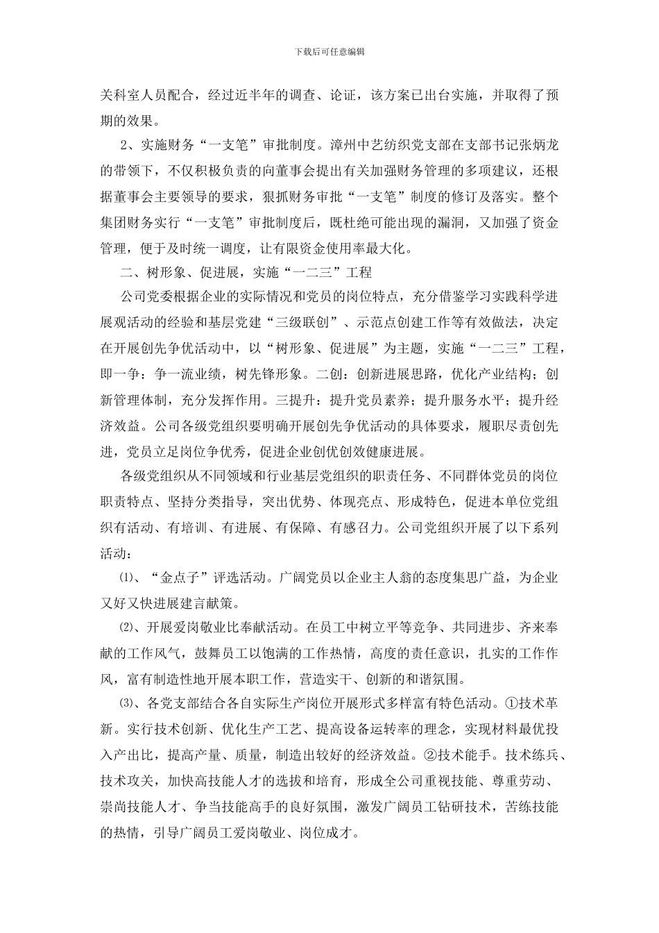 企业集团创先争优发展总结_第2页