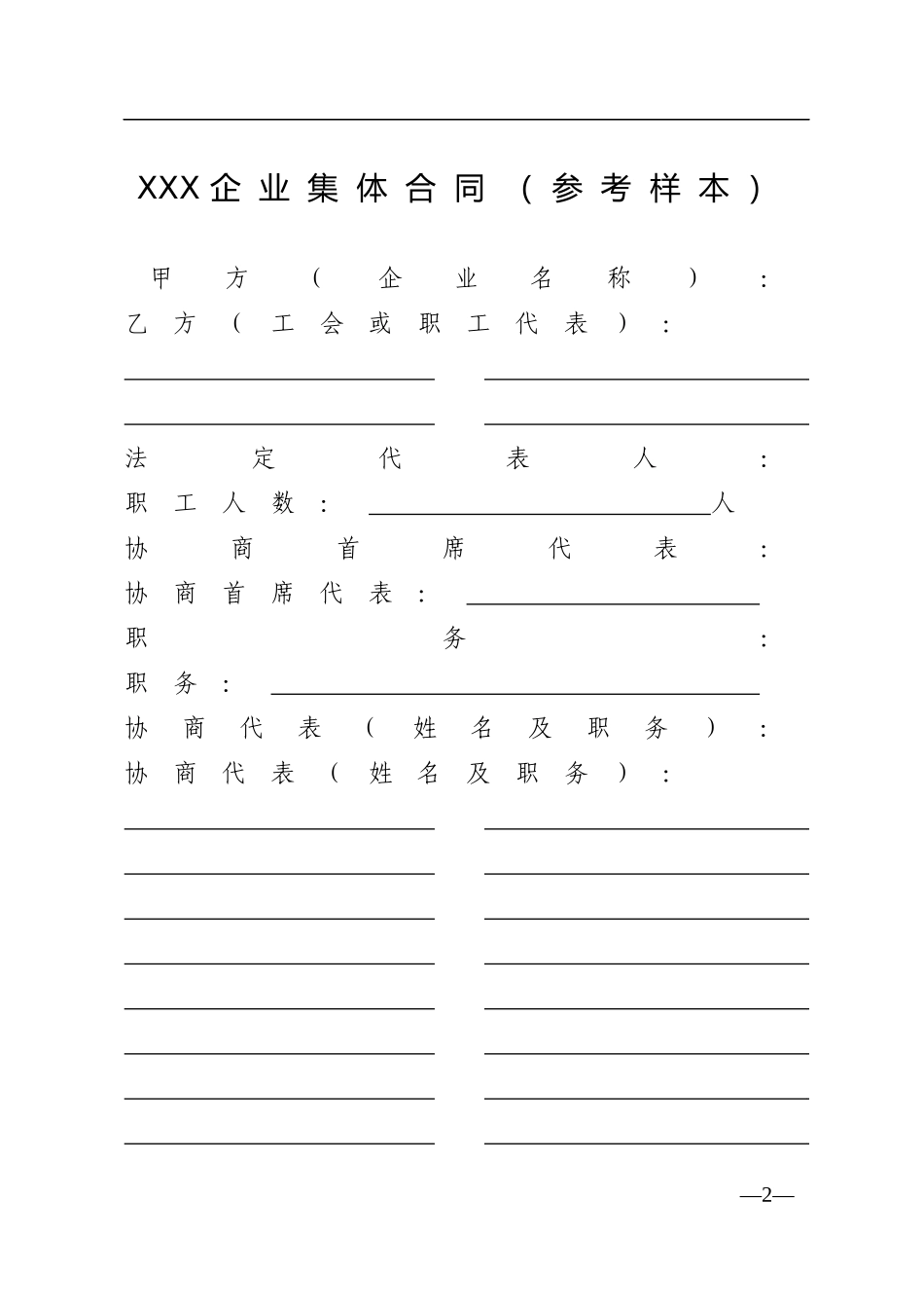 企业集体合同范本_第1页