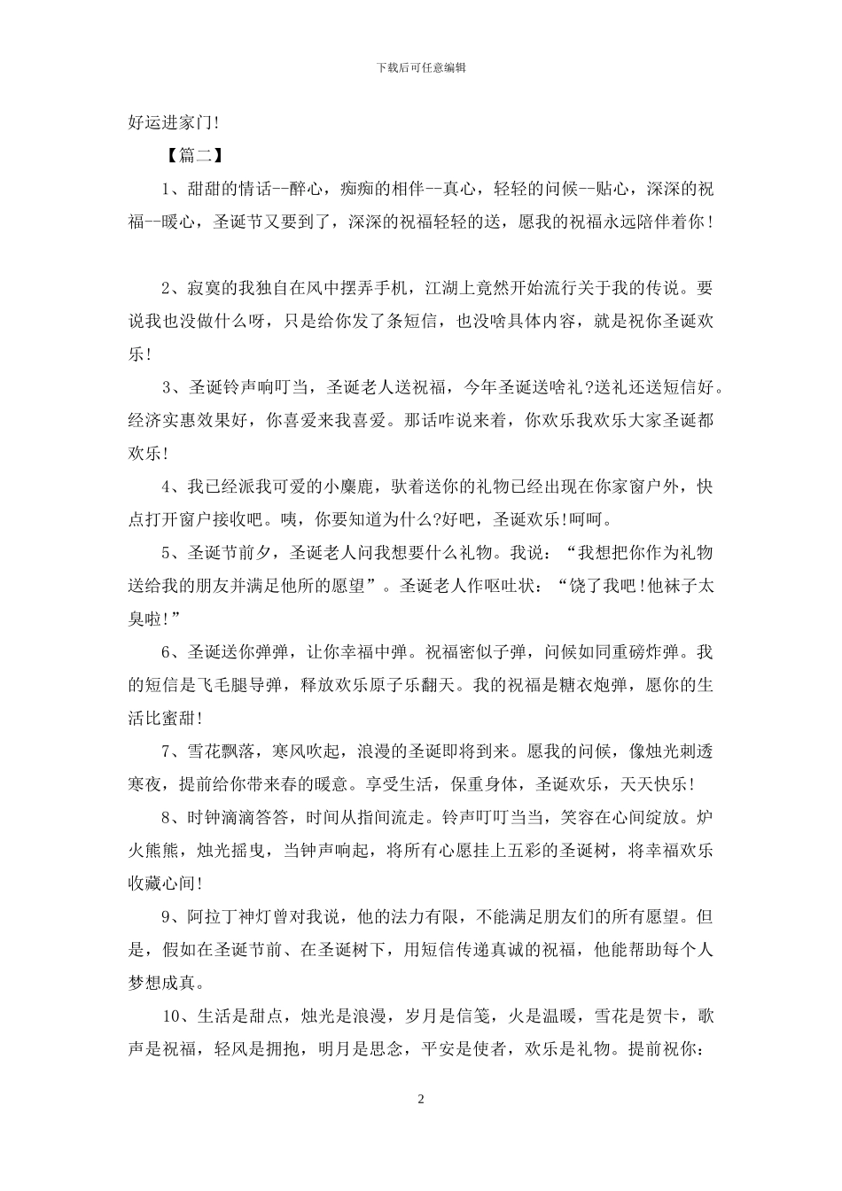 企业领导给客户的平安夜祝福语_第2页