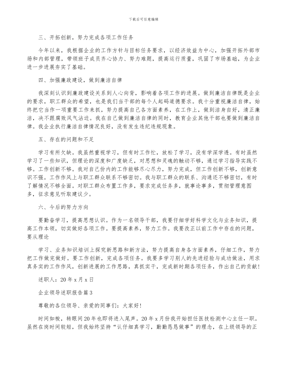 企业领导述职报告5篇_第3页