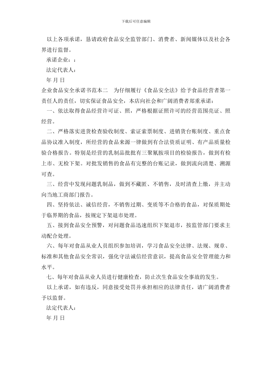 企业食品安全承诺书范本_第3页