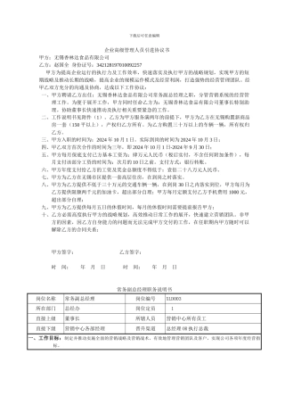 企业高级管理人员引进协议书