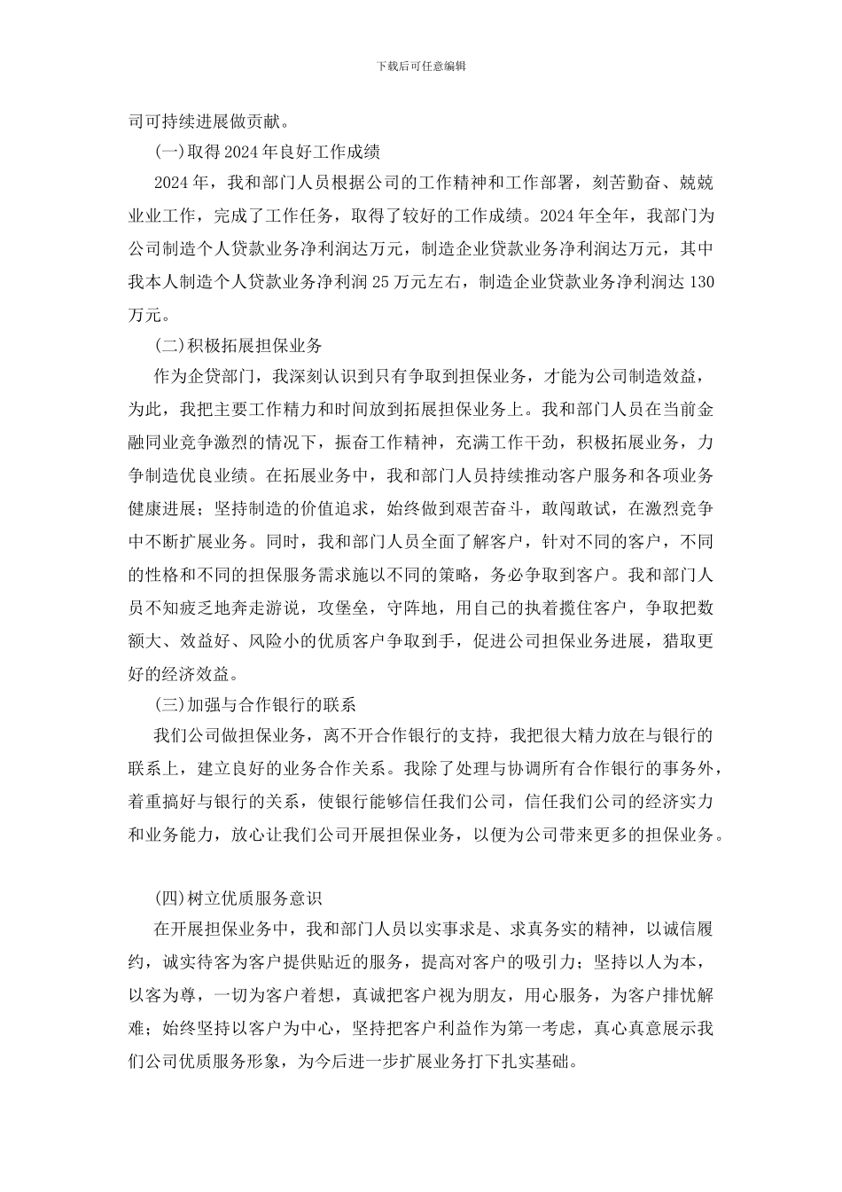 企贷部门经理年终总结_第2页